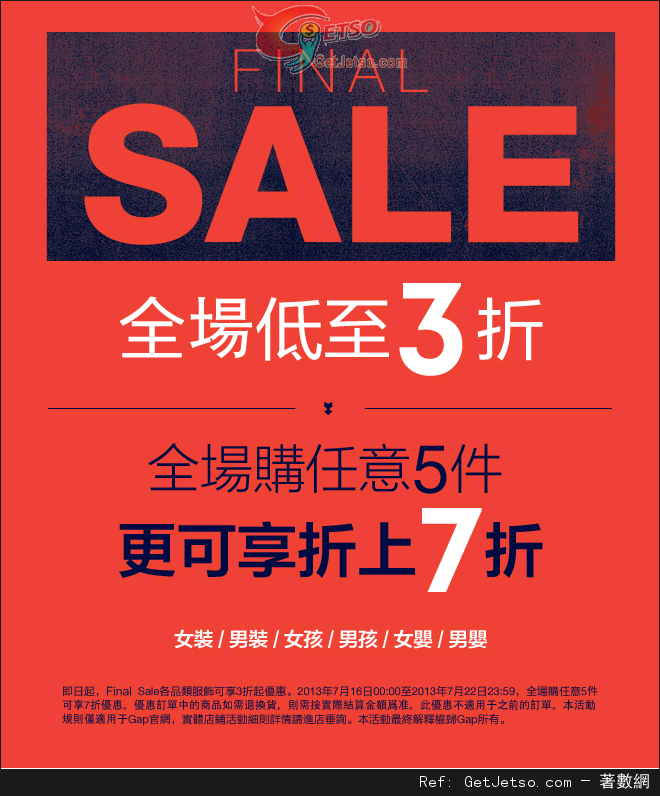 GAP Final Sale 全場低至3折優惠(至13年7月22日)圖片1