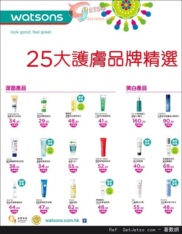 屈臣氏25大護膚品牌7折優惠(至13年7月22日)圖片1