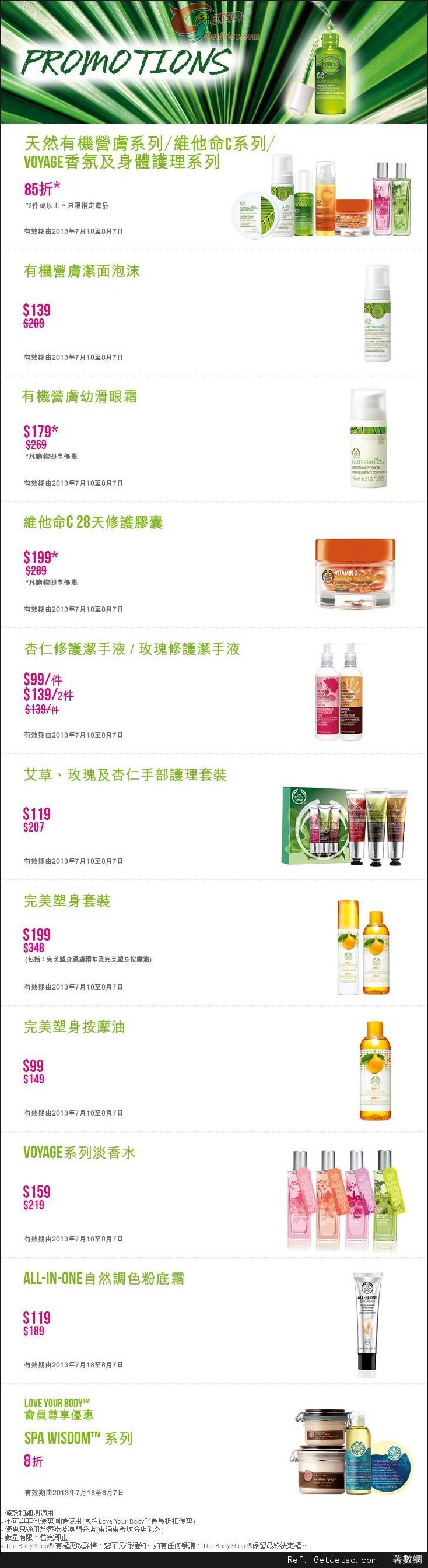 The Body Shop 最新店內購物優惠(至13年8月7日)圖片1