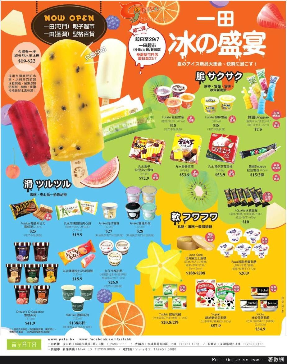 一田百貨冰之盛宴雪糕甜點購買優惠(至13年7月29日)圖片1