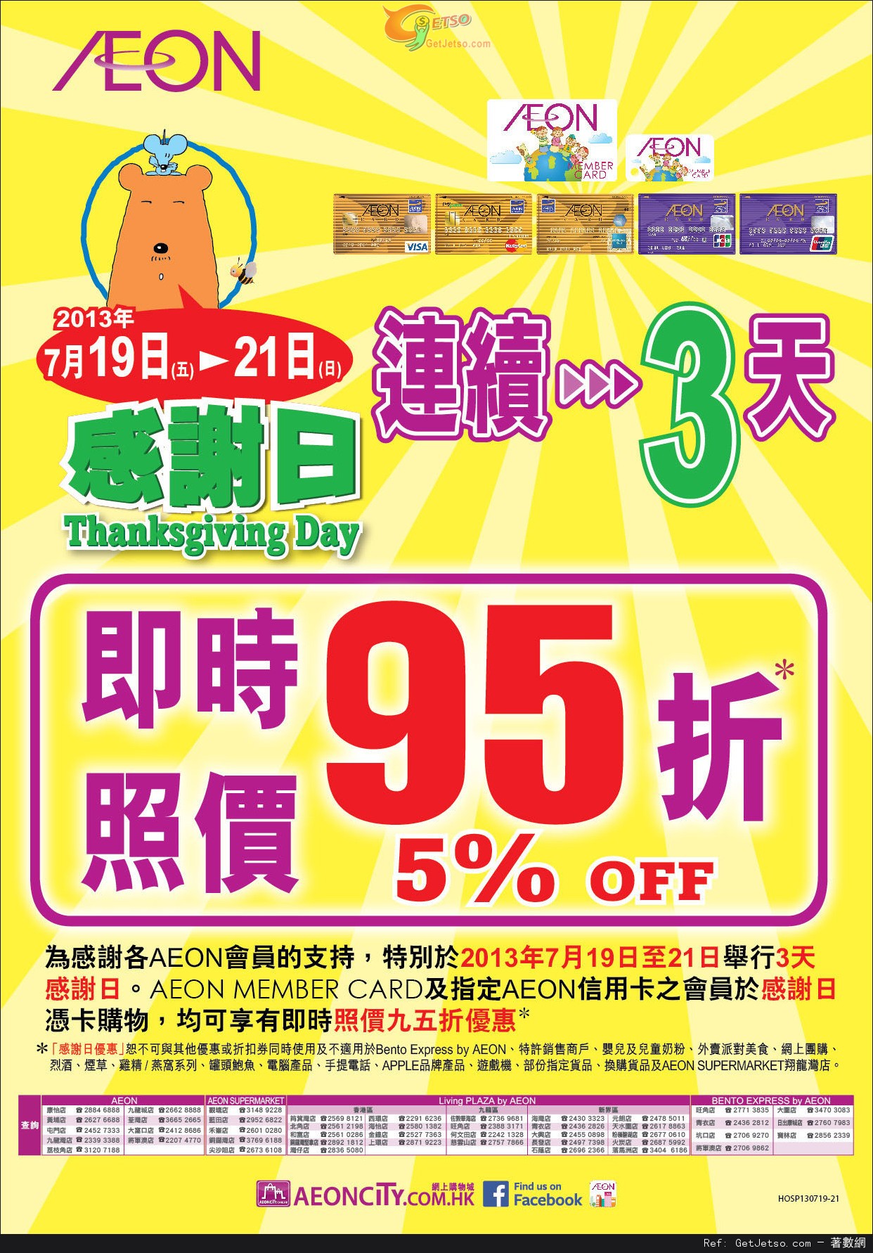 AEON 連續3天感謝日/美國食品節/暑假玩具大放送購物優惠(至13年7月31日)圖片1