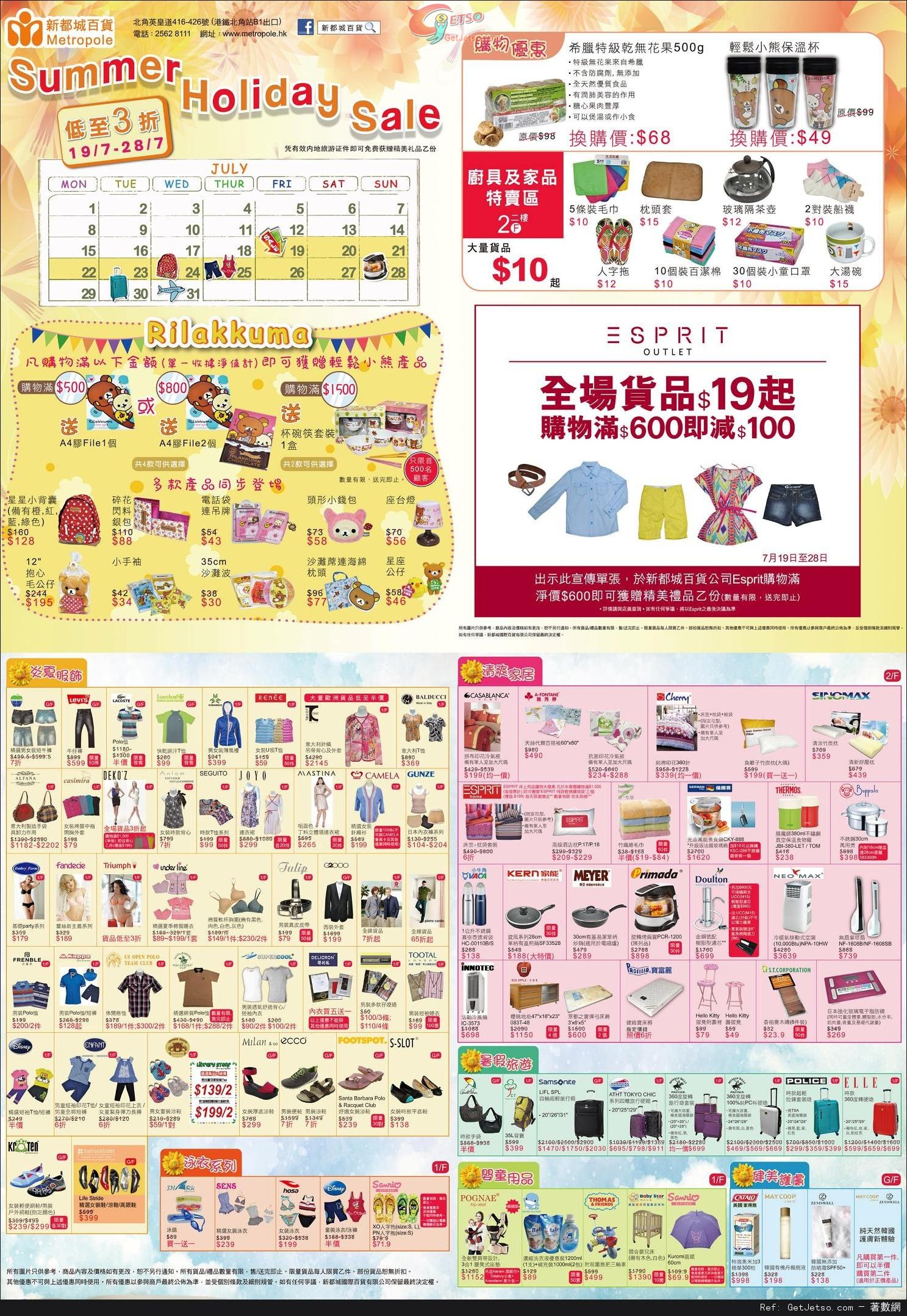 北角新都城百貨Summer Holiday Sale 低至3折優惠(至13年7月28日)圖片1