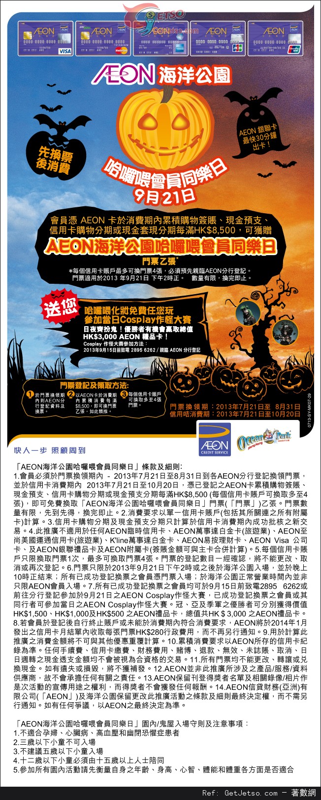 AEON 信用卡享海洋公園哈佬喂會員同樂日門票免費換領優惠(至13年8月31日)圖片1