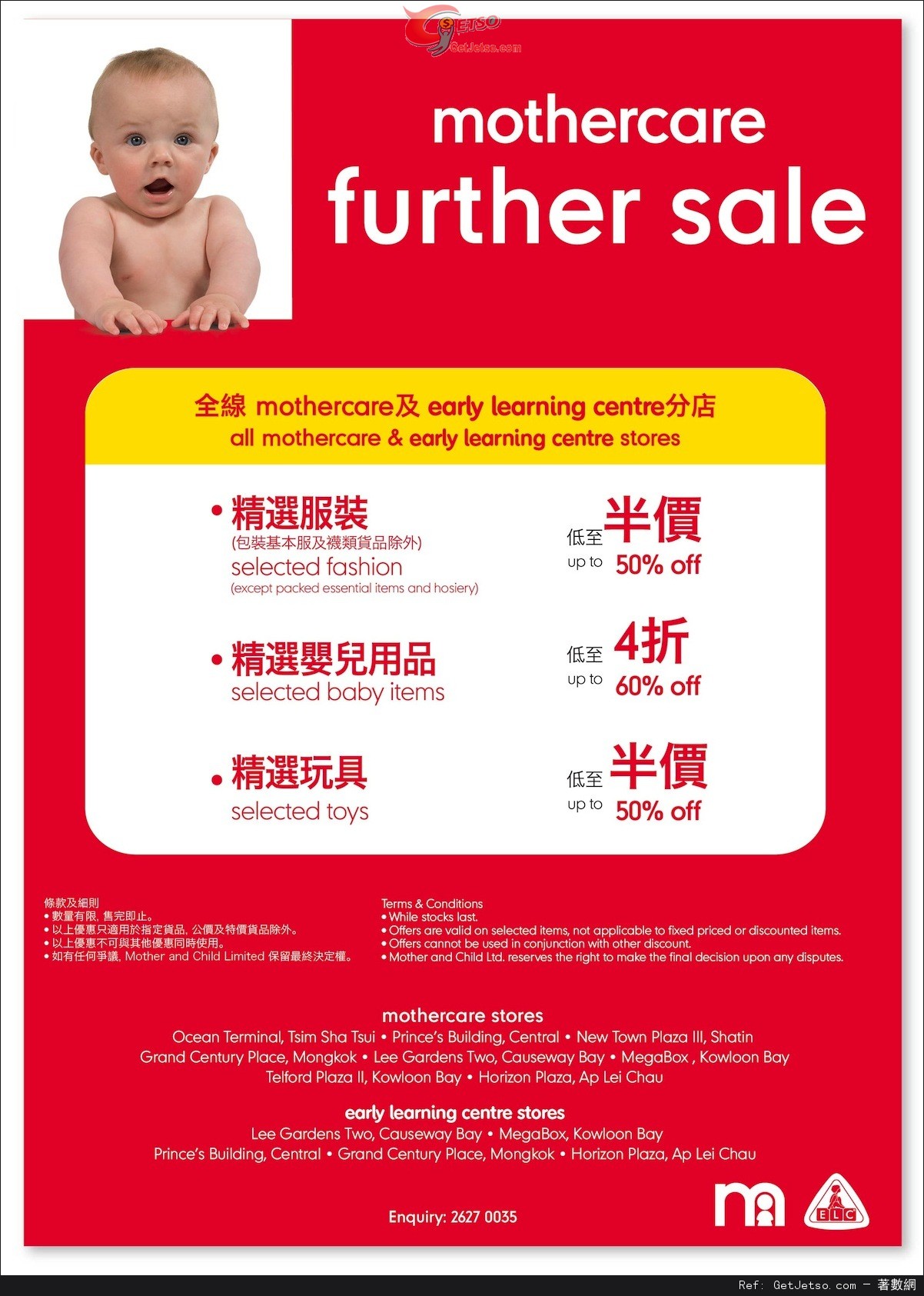 Mothercare Further Sale 低至4折優惠(至13年7月31日)圖片1