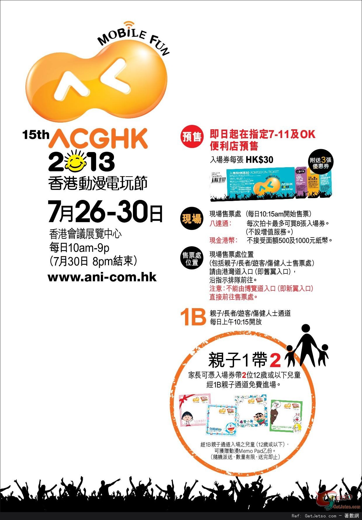 第15屆香港動漫電玩節2013(13年7月26-30日)圖片2