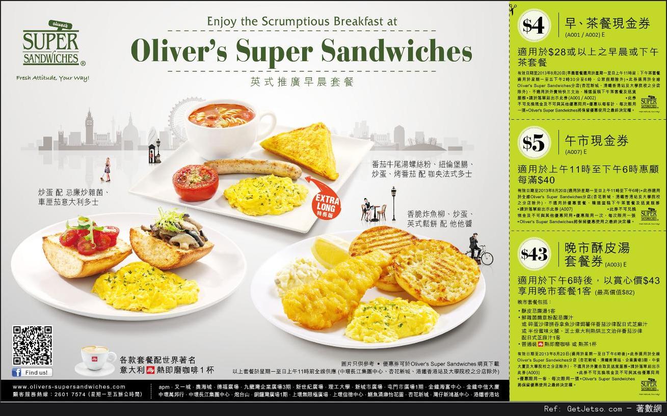 Olivers Super Sandwiches 餐飲優惠券(至13年8月20日)圖片1