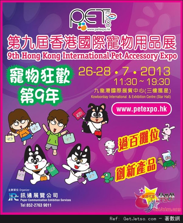 第九屆香港國際寵物用品展(13年7月26-28日)圖片1