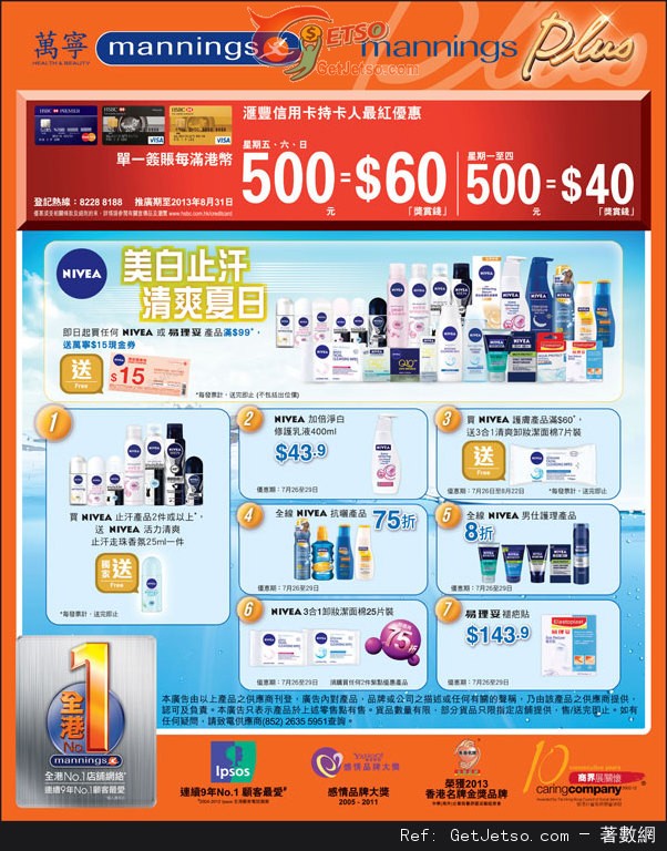 NIVEA 全線產品購買優惠(至13年7月29日)圖片2