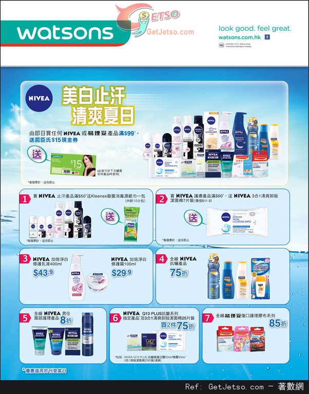 NIVEA 全線產品購買優惠(至13年7月29日)圖片1