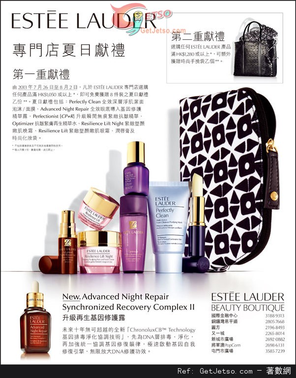 ESTEE LAUDER 雙重獻禮購物優惠(至13年8月2日)圖片1