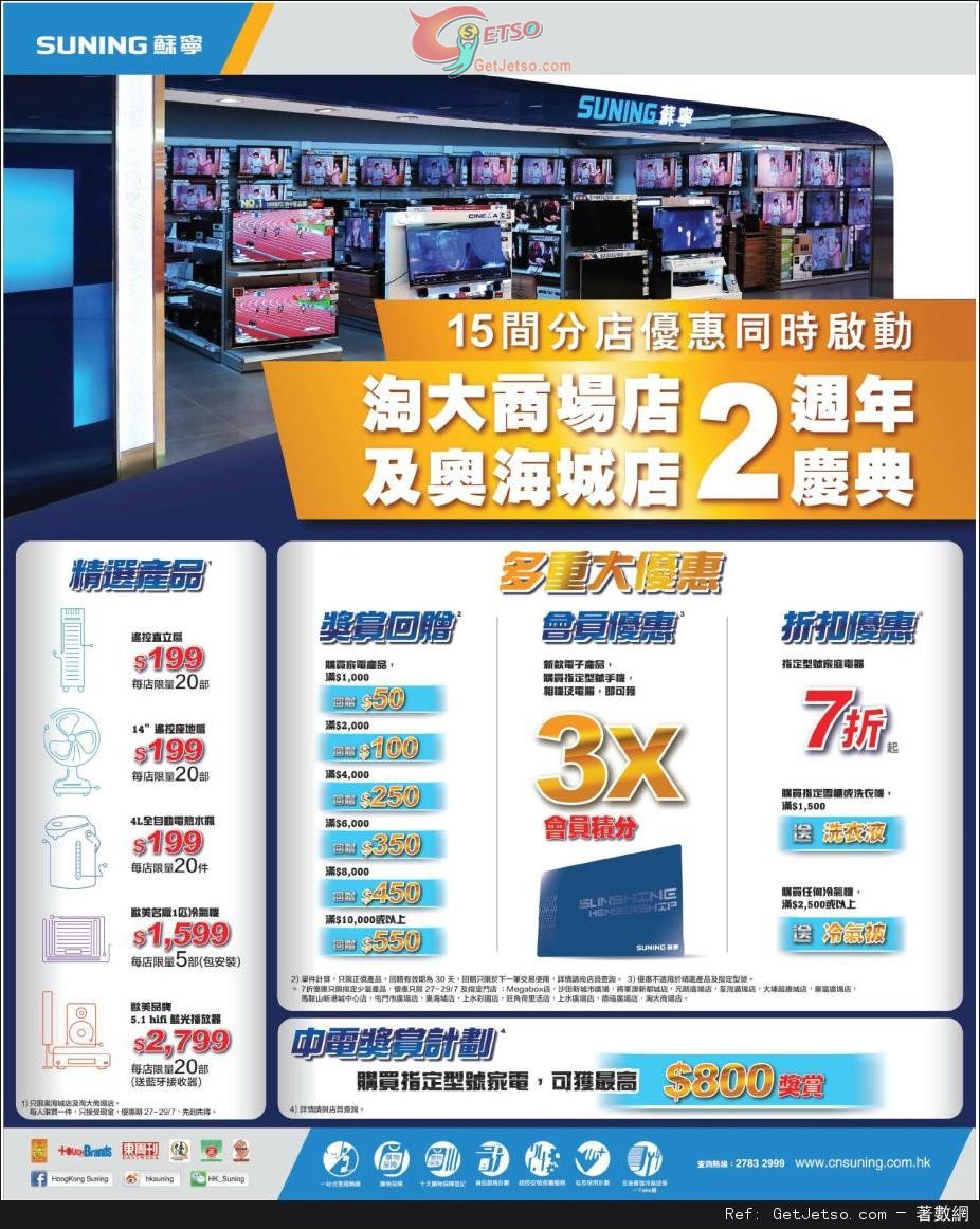 蘇寧電器全線分店精選產品低至9優惠(至13年7月29日)圖片1