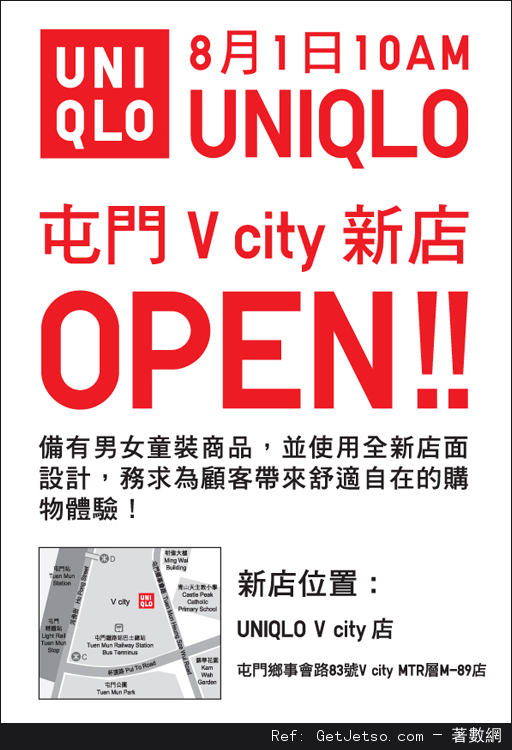 UNIQLO 屯門V city 新店8月1日開幕圖片1