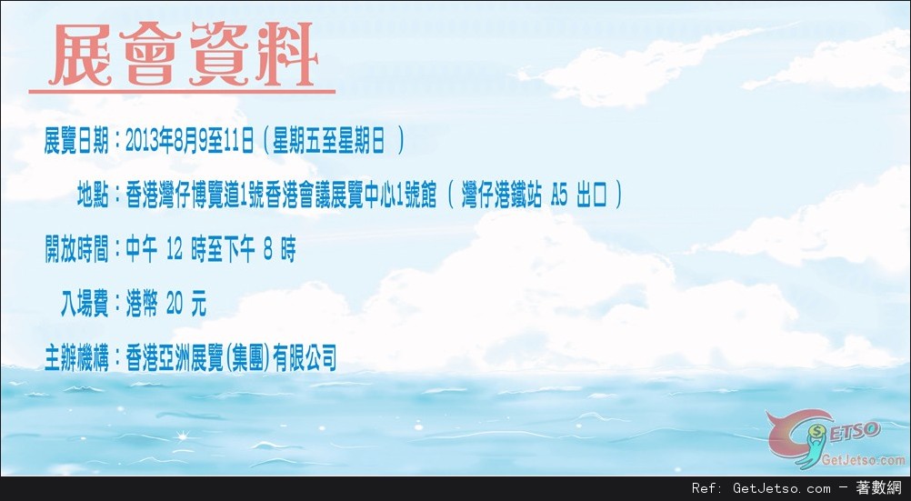 第72屆秋日婚紗、婚宴及結婚服務博覽(13年8月9-11日)圖片1