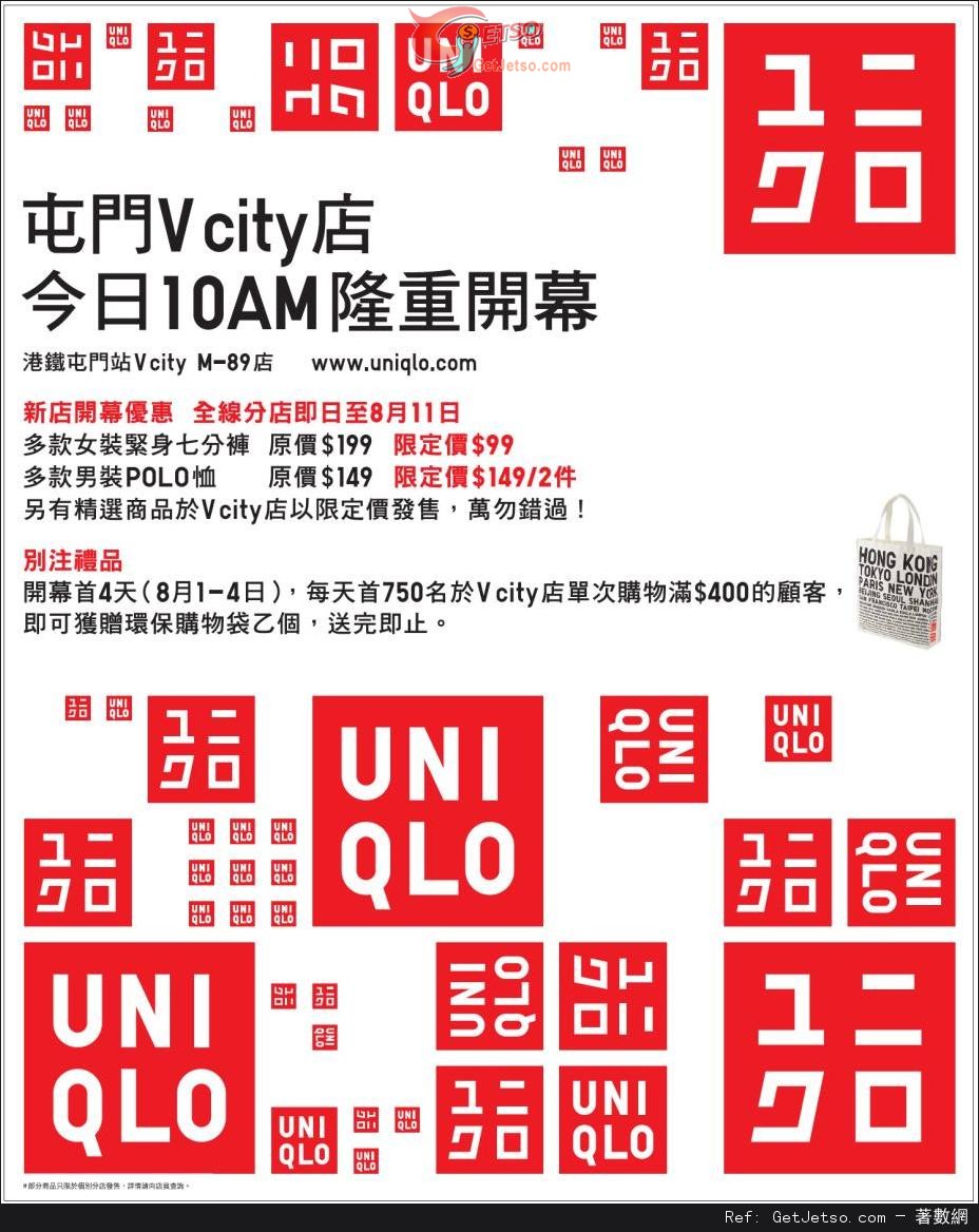 UNIQLO 屯門V city 新店開幕及全線分店購物優惠(至13年8月11日)圖片1