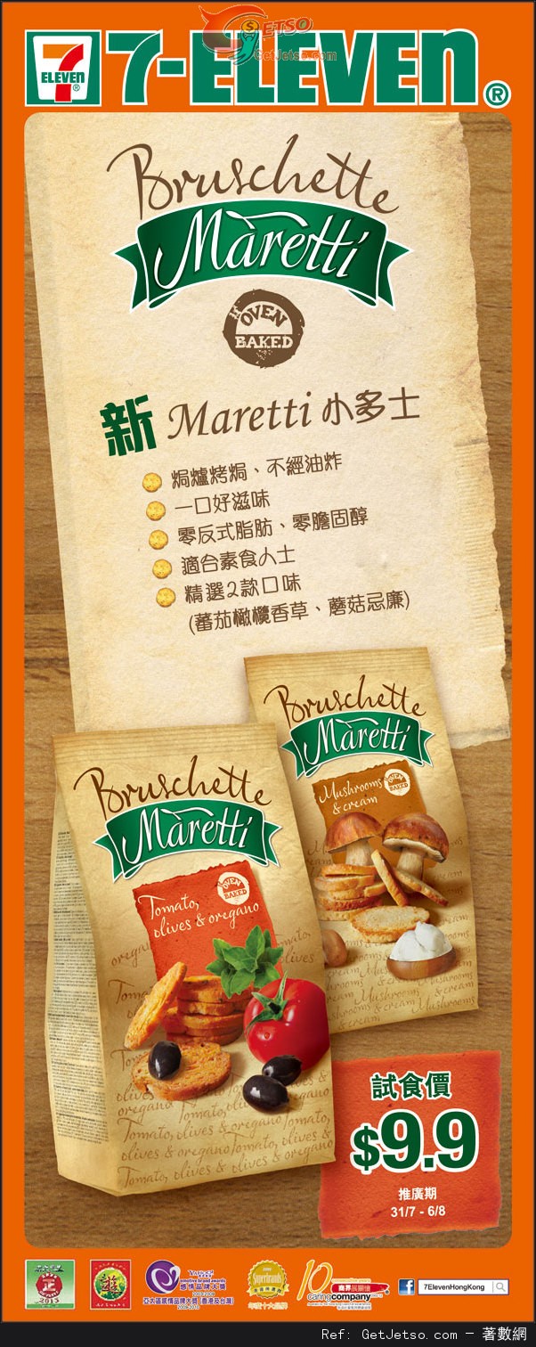 7-Eleven Maretti 小多士試食價.9優惠(至13年8月6日)圖片1