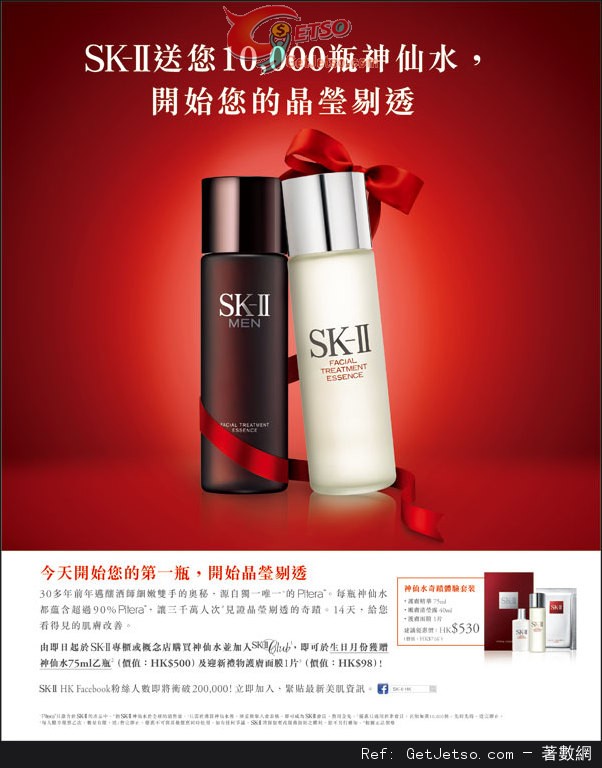 SK-II 神仙水套裝購買優惠(至13年8月31日)圖片1