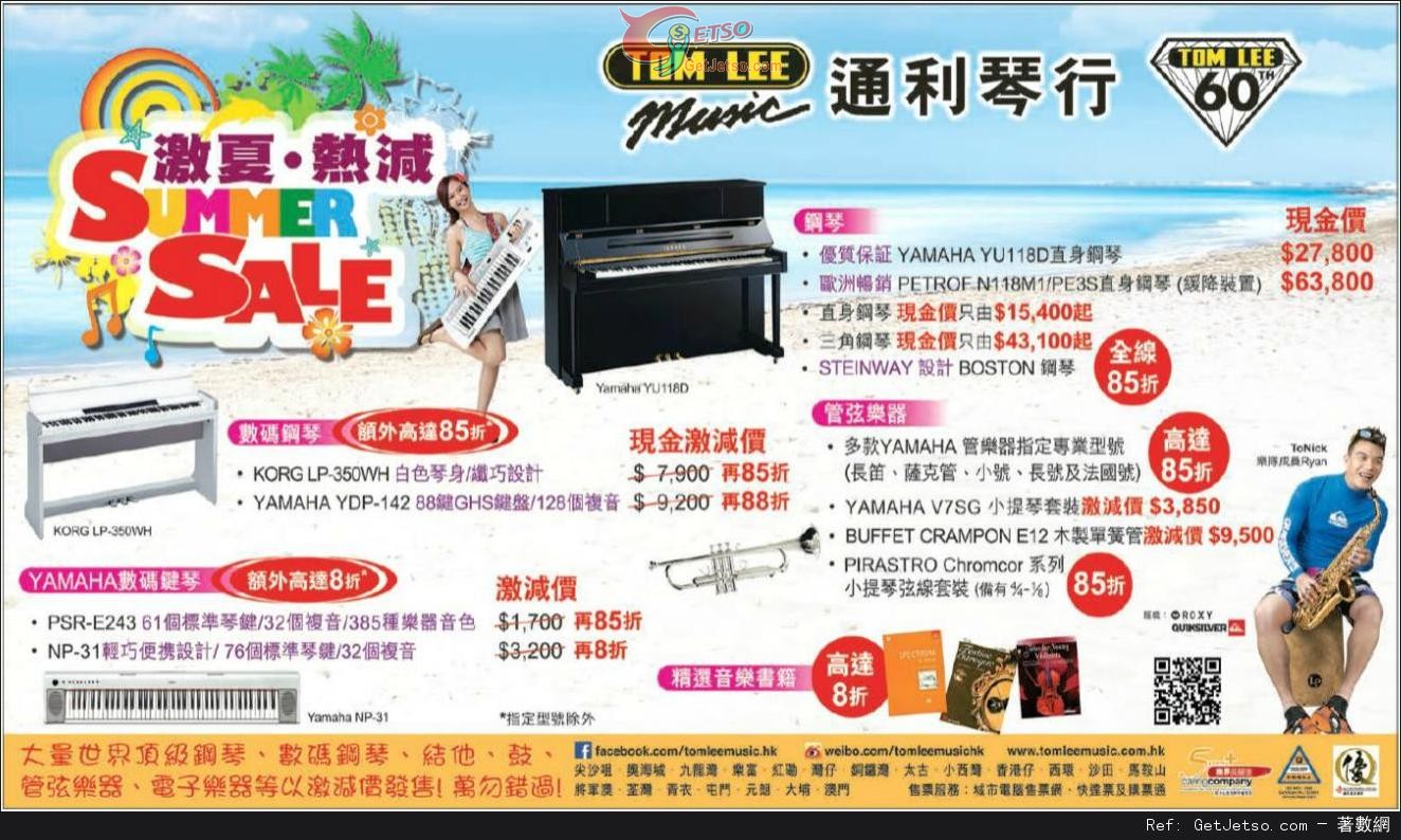 通利琴行Summer Sale 激減價購物優惠(至13年8月31日)圖片1