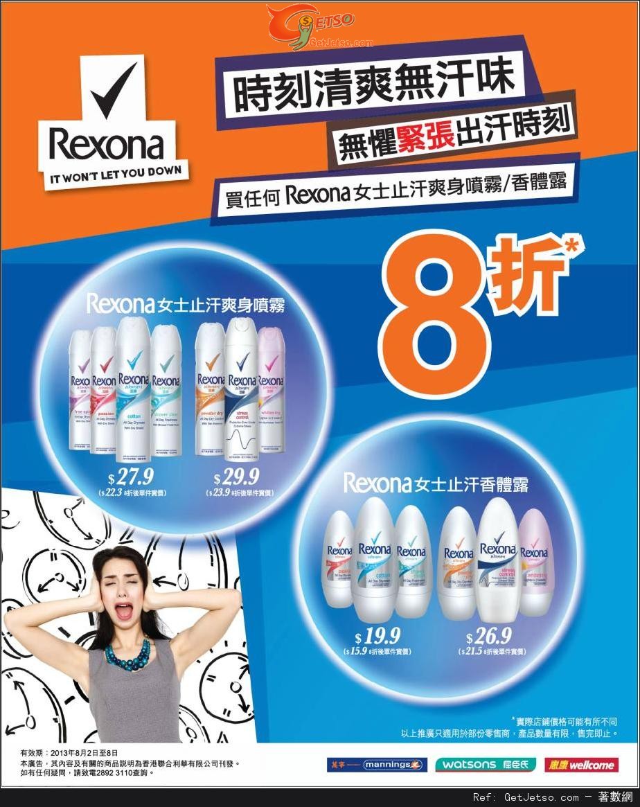 REXONA 女士止汗爽身噴霧/香體露8折優惠(至13年8月8日)圖片1