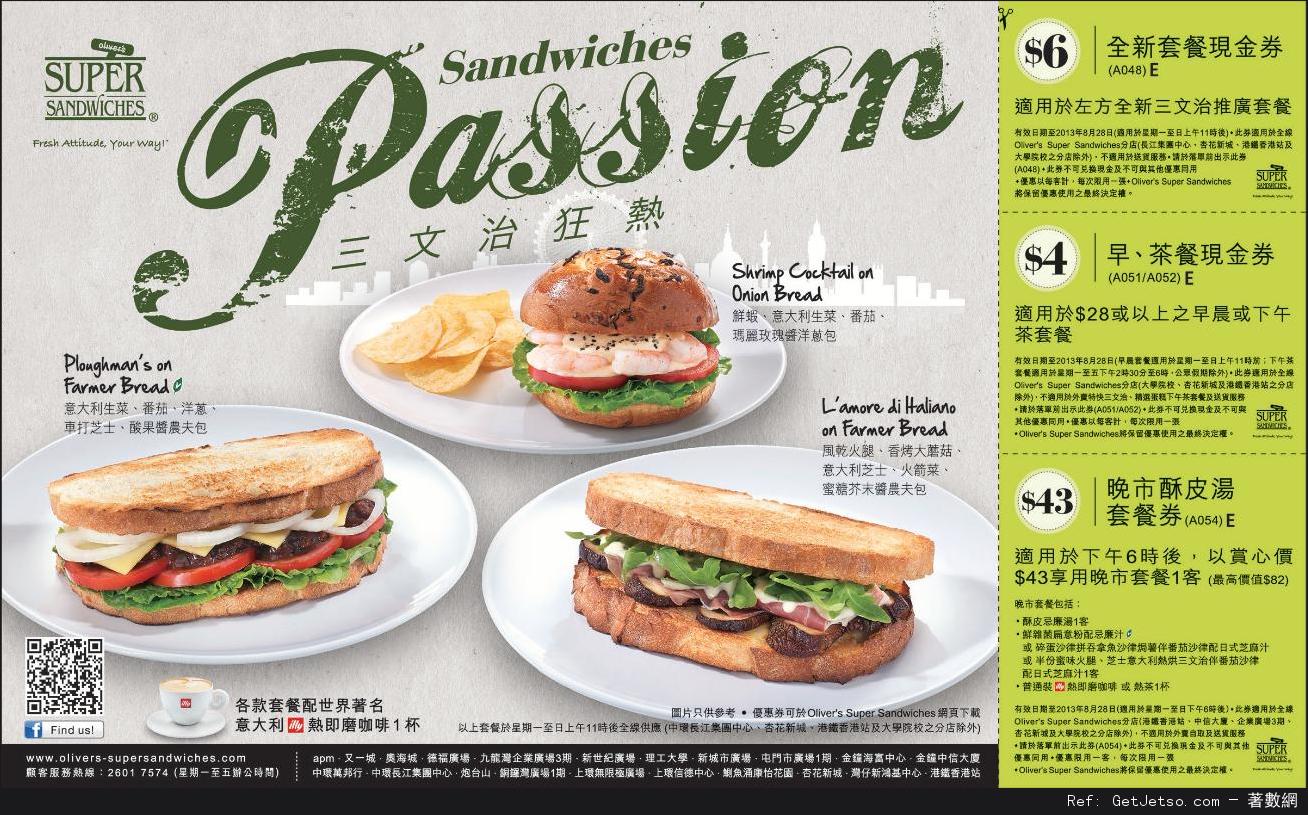 Olivers Super Sandwiches 餐飲優惠券(至13年8月28日)圖片1