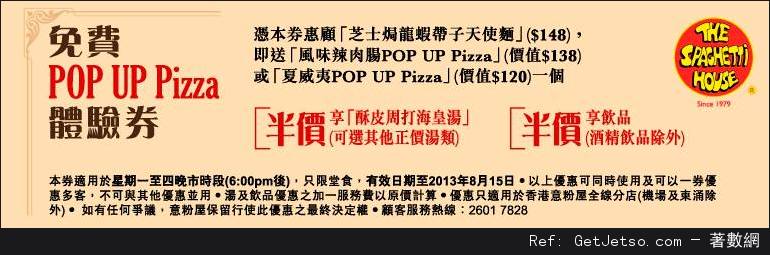 意粉屋免費POP UP Pizza 及半價餐湯/飲品優惠券(至13年8月15日)圖片1