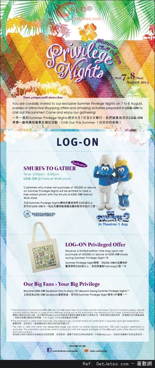 LOG-ON Summer Privilege Nights 購物優惠(13年8月7-8日)圖片1