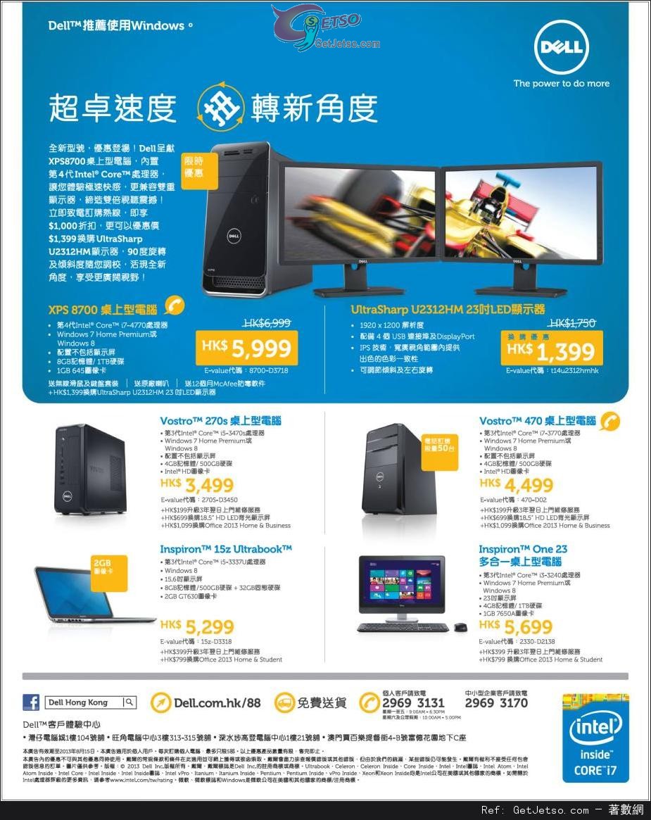 DELL 桌上電腦及筆記型電腦購買優惠(至13年8月15日)圖片1