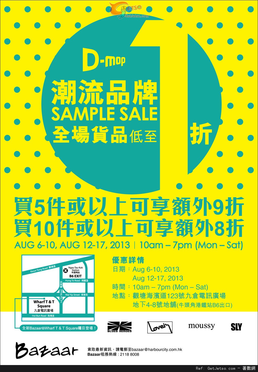 D-mop Sample Sale 低至1折開倉優惠@九倉電訊廣場(至13年8月17日)圖片1