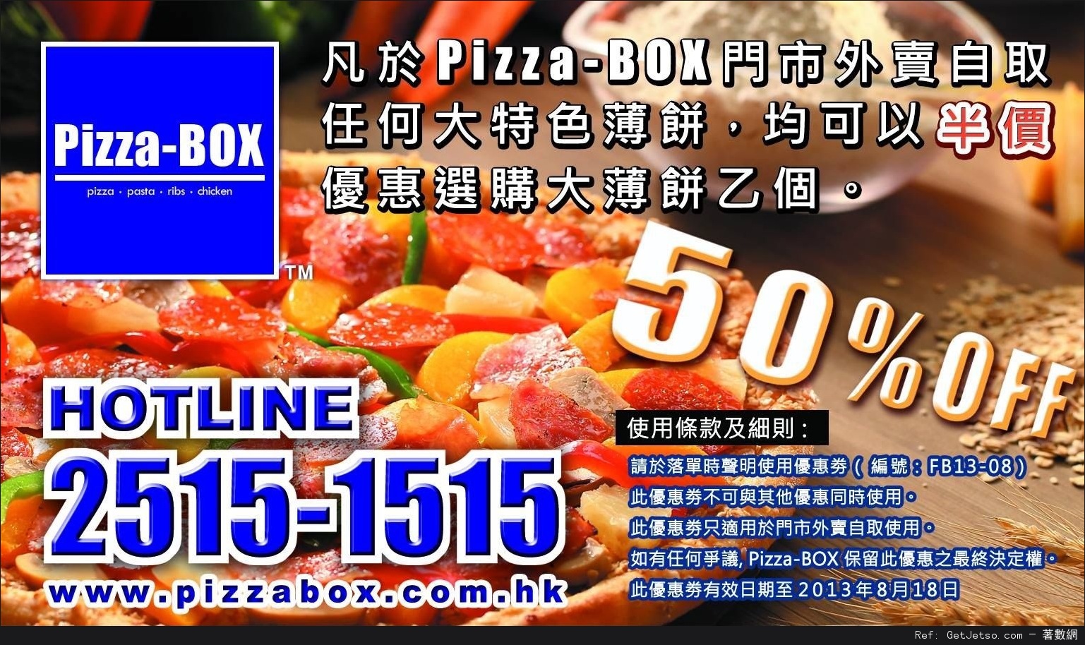 Pizza Box 外賣自取大特色薄餅半價優惠券(至13年8月18日)圖片1