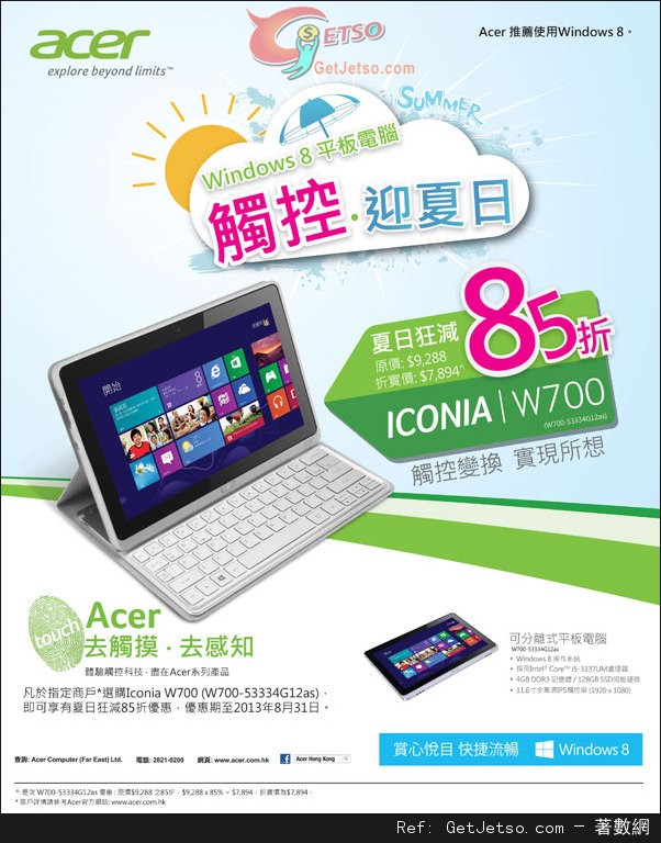 ACER Iconia W700 85折優惠(至13年8月31日)圖片1