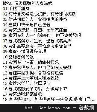 據說...假裝堅強的人會這樣！你被說中了幾點?圖片1