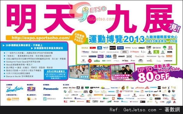 運動博覽2013運動名牌Mega Sale 低至2折優惠(13年8月9-11日)圖片2