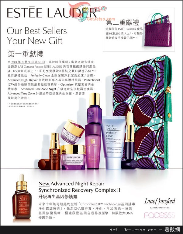 ESTEE LAUDER 雙重獻禮購物優惠(至13年8月16日)圖片1