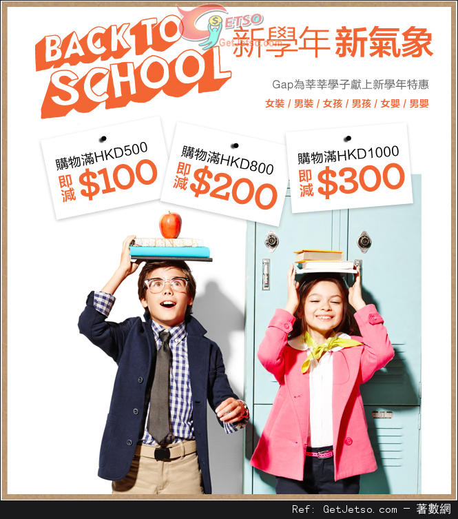 GAP Back To School 新學年優惠(至13年8月14日)圖片1