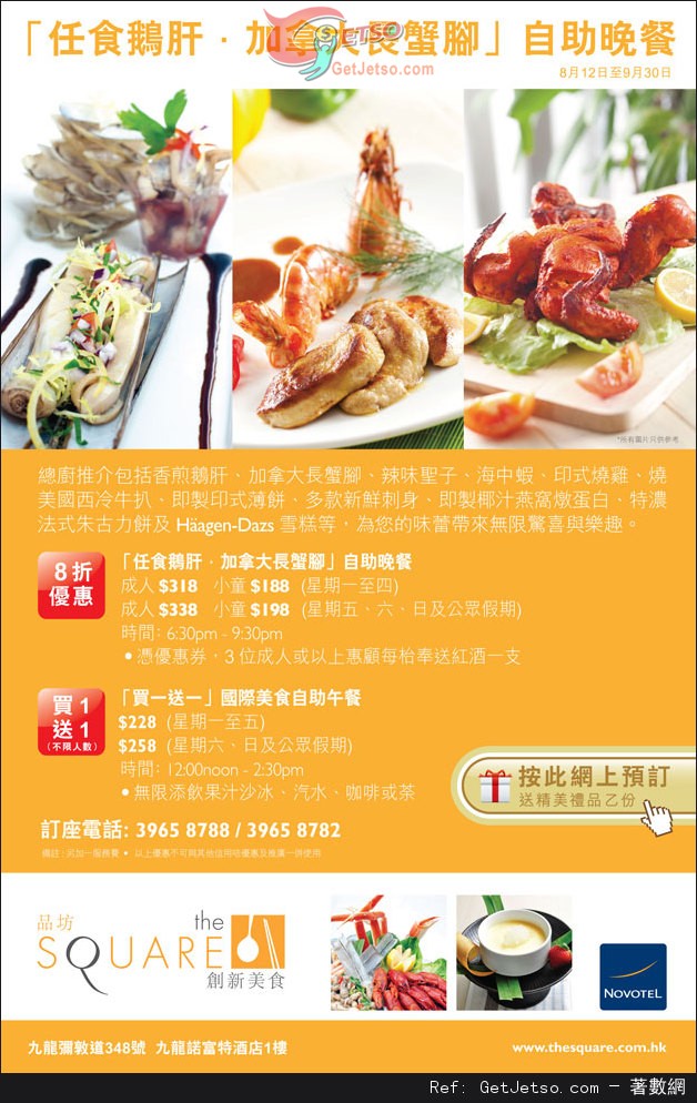 九龍諾富特酒店任食鵝肝‧加拿大長蟹腳自助餐8折及午餐買1送1優惠(至13年9月30日)圖片1