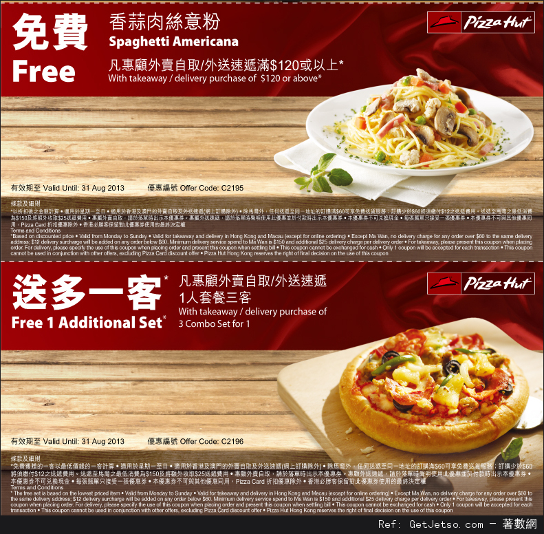 Pizza Hut 免費香蒜肉絲意粉及一人套餐買三送一優惠券(至13年8月31日)圖片1