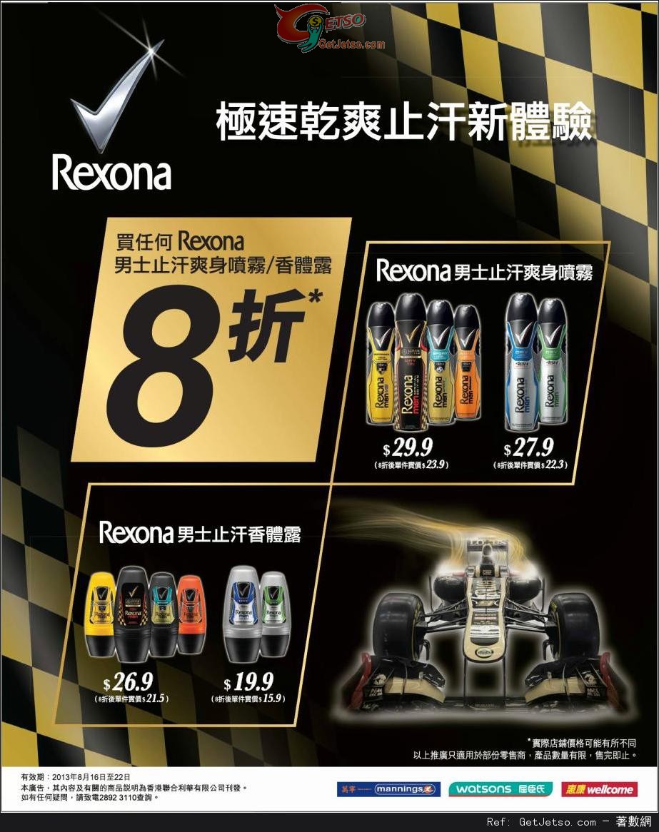 REXONA 男士止汗爽身噴霧/香體露8折優惠(至13年8月22日)圖片1