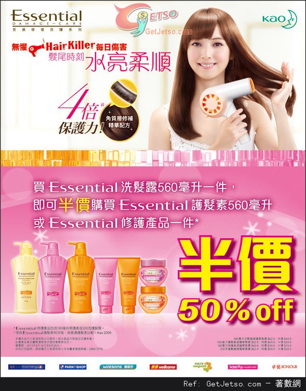 Essential 購買洗髮露享半價換購潤髮乳優惠(至13年8月29日)圖片1