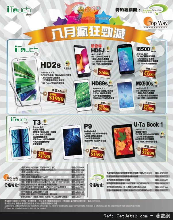 i-Touch digi 智能手機及平板電腦購買優惠(至13年8月31日)圖片1