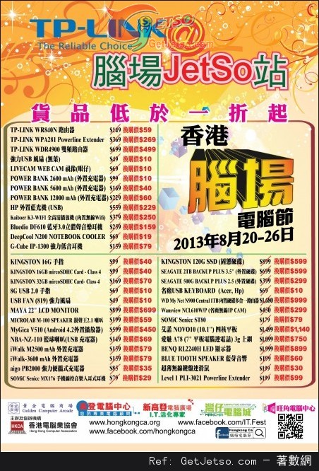 香港腦場電腦節TP-LINK電腦貨品低於1折換購優惠(13年8月20-26日)圖片1