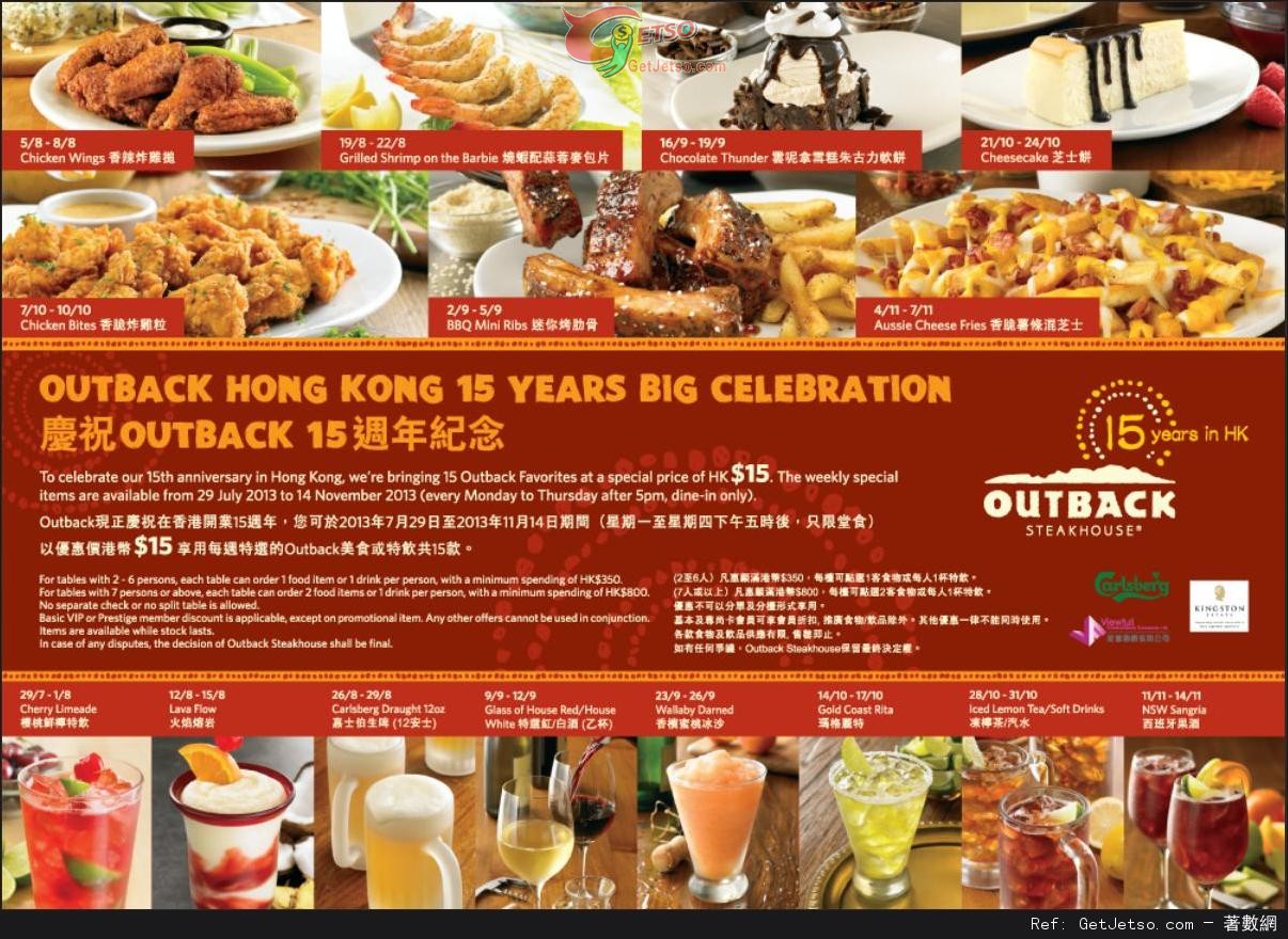 Outback Steakhouse 開業15週年餐飲優惠(至13年11月14日)圖片1