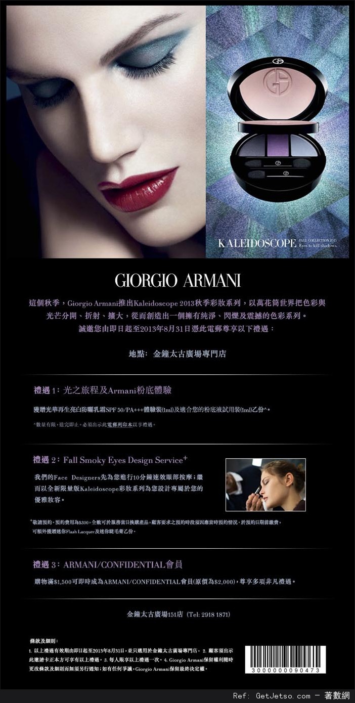 Giorgio Armani Kaleidoscope 2013秋季彩妝(至13年8月31日)圖片1