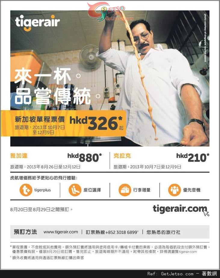 低至6單程新加坡機票優惠@Tigerair(至13年8月29日)圖片1