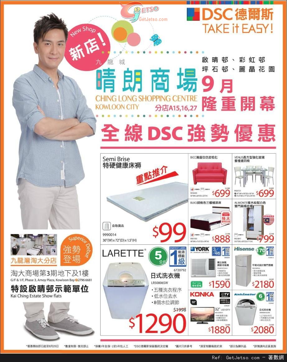 DSC 德爾斯全線分店購物優惠(至13年8月25日)圖片1