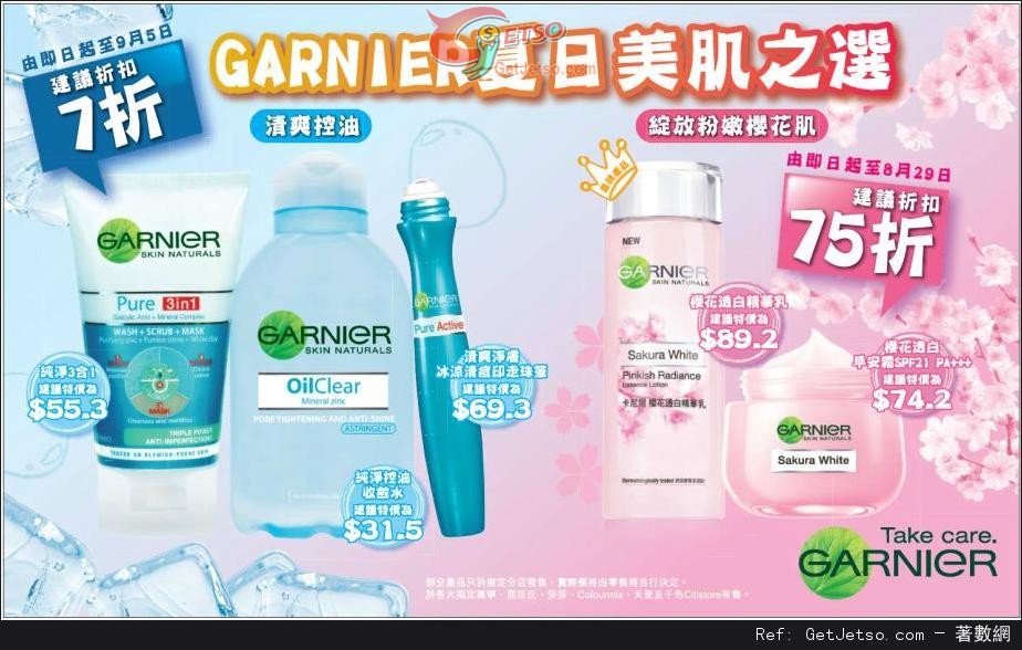 GARNIER 夏日美肌之選低至7折優惠(至13年9月5日)圖片1