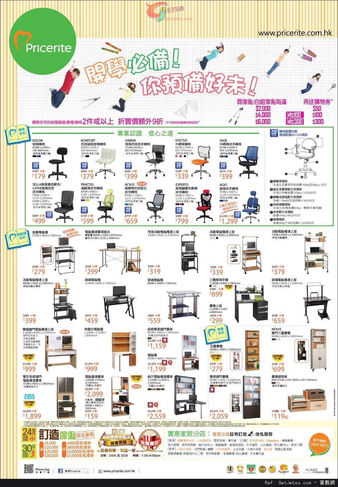 實惠家居開學用品及家具購買優惠(至13年8月29日)圖片1