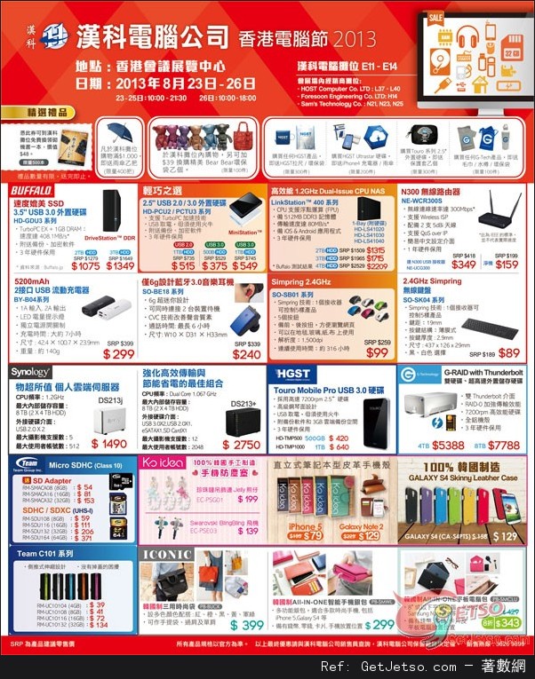 漢科電腦公司香港電腦通訊節2013購物優惠(至13年8月26日)圖片1
