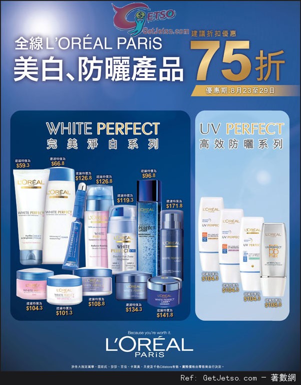 LOREAL 全線美白/防曬產品75折優惠(至13年8月29日)圖片1