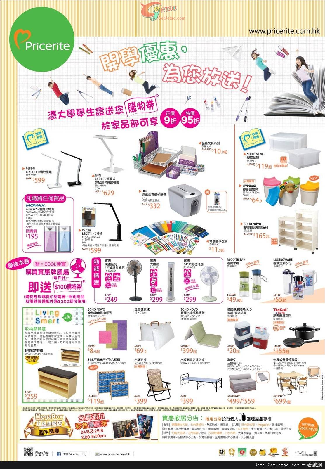 實惠家居開學用品及家具購買優惠(至13年8月29日)圖片4