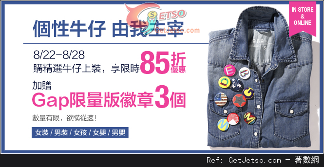 GAP 精選牛仔上裝85折優惠(至13年8月28日)圖片1