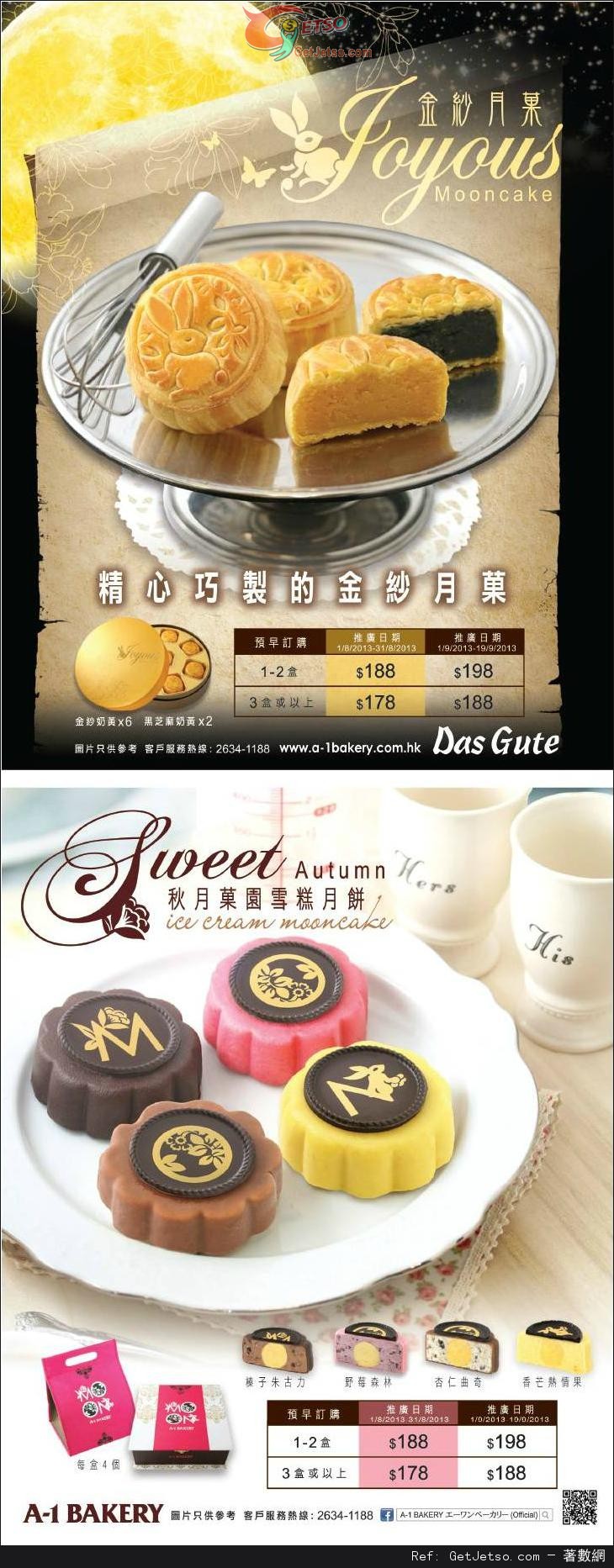 A1-BAKERY 中秋節月餅購買優惠(至13年9月19日)圖片1